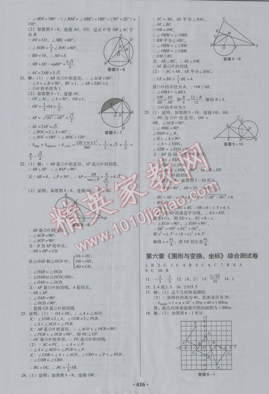 2017年百年學典廣東中考必備數學 參考答案第50頁