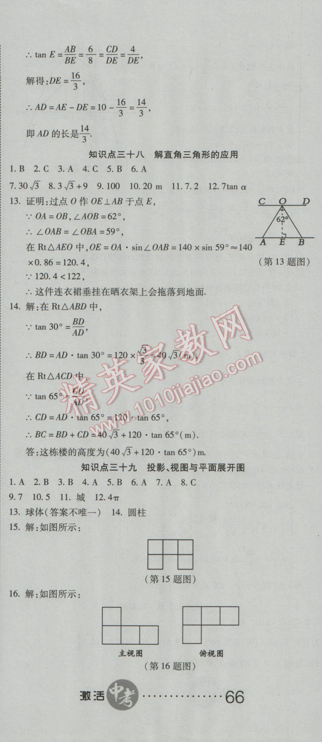 2017年初中學(xué)業(yè)水平測(cè)試用書激活中考數(shù)學(xué) 參考答案第29頁(yè)