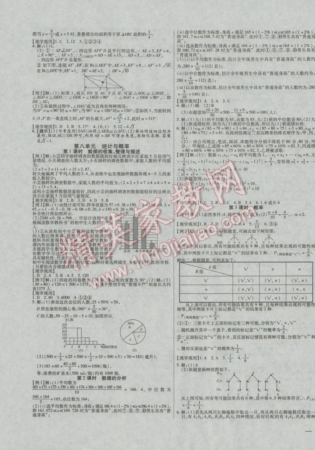 2017年赢在中考数学 参考答案第11页