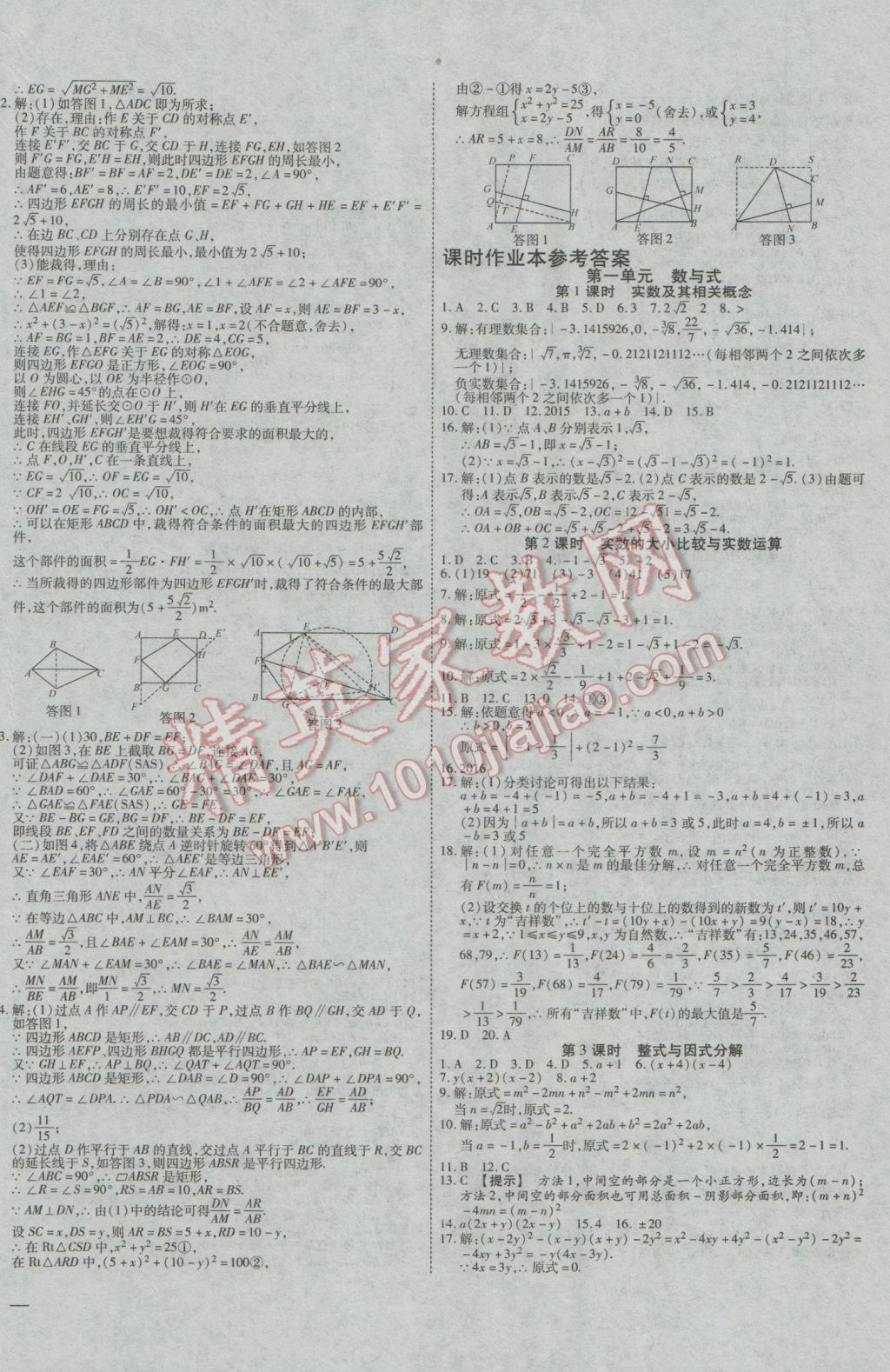 2017年赢在中考数学 参考答案第20页