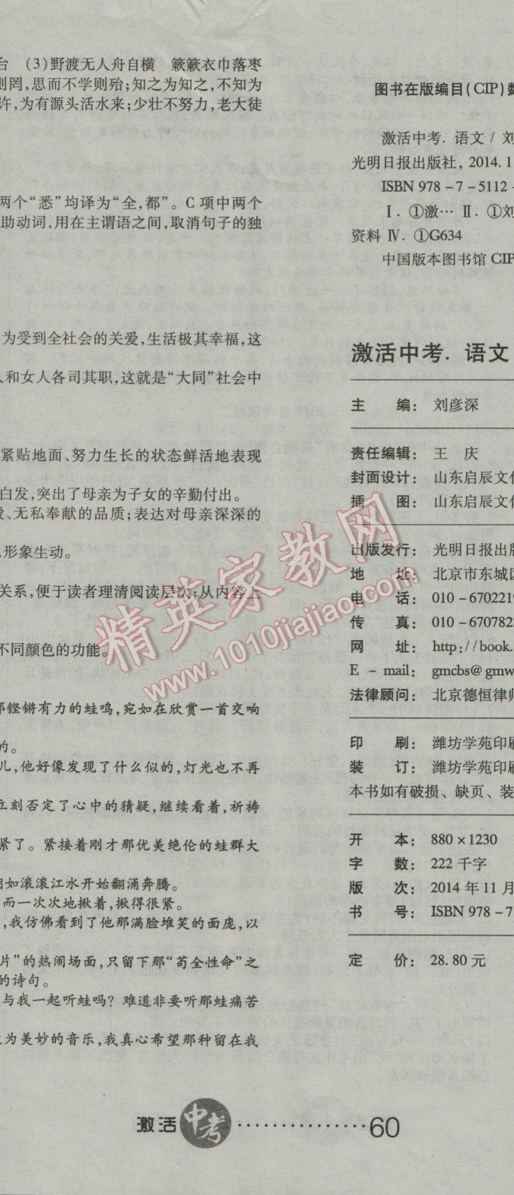 2017年初中學業(yè)水平測試用書激活中考語文人教版 參考答案第29頁