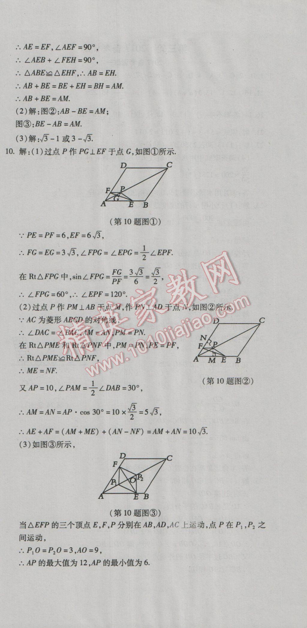 2017年初中學業(yè)水平測試用書激活中考數學 參考答案第39頁