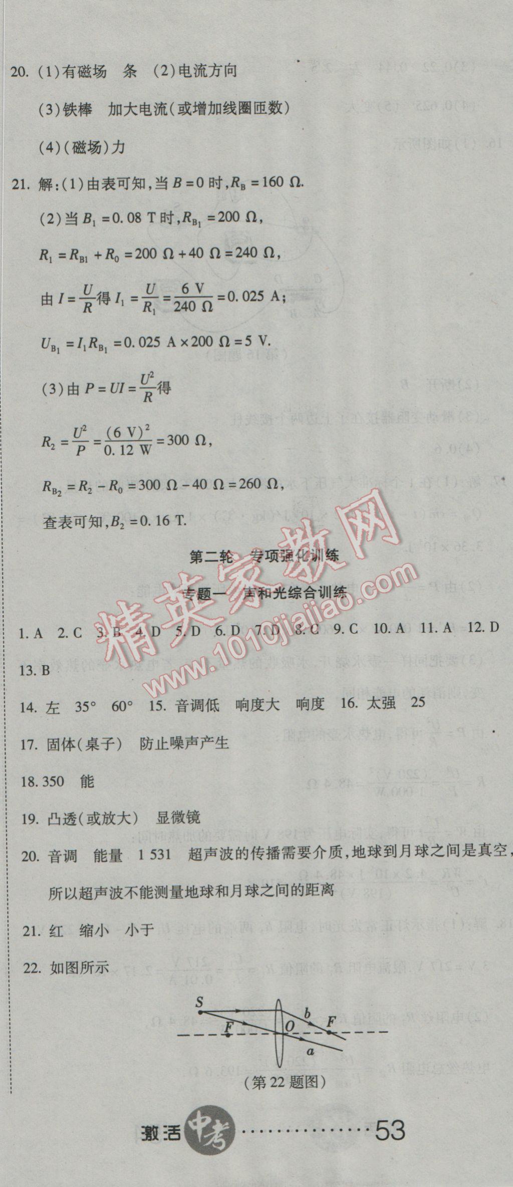 2017年初中學(xué)業(yè)水平測(cè)試用書激活中考物理人教版 參考答案第14頁(yè)