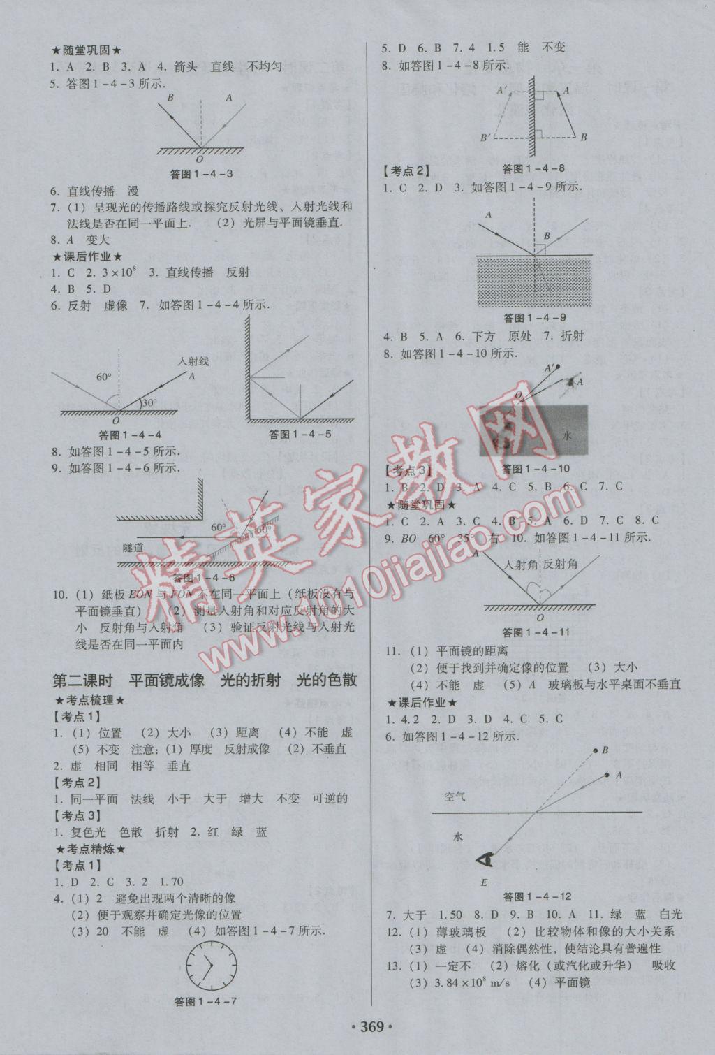 2017年廣東中考必備物理粵教滬科版 參考答案第3頁