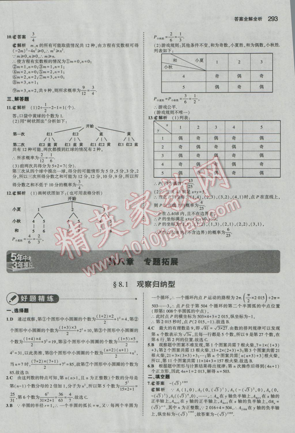 2017年5年中考3年模擬中考數(shù)學(xué)廣東專用 參考答案第87頁