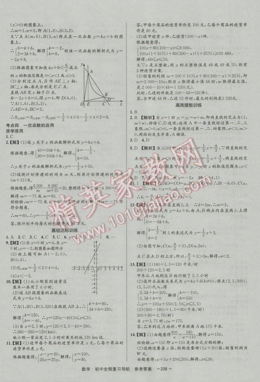 2017年考易通初中全程复习导航数学 参考答案第8页