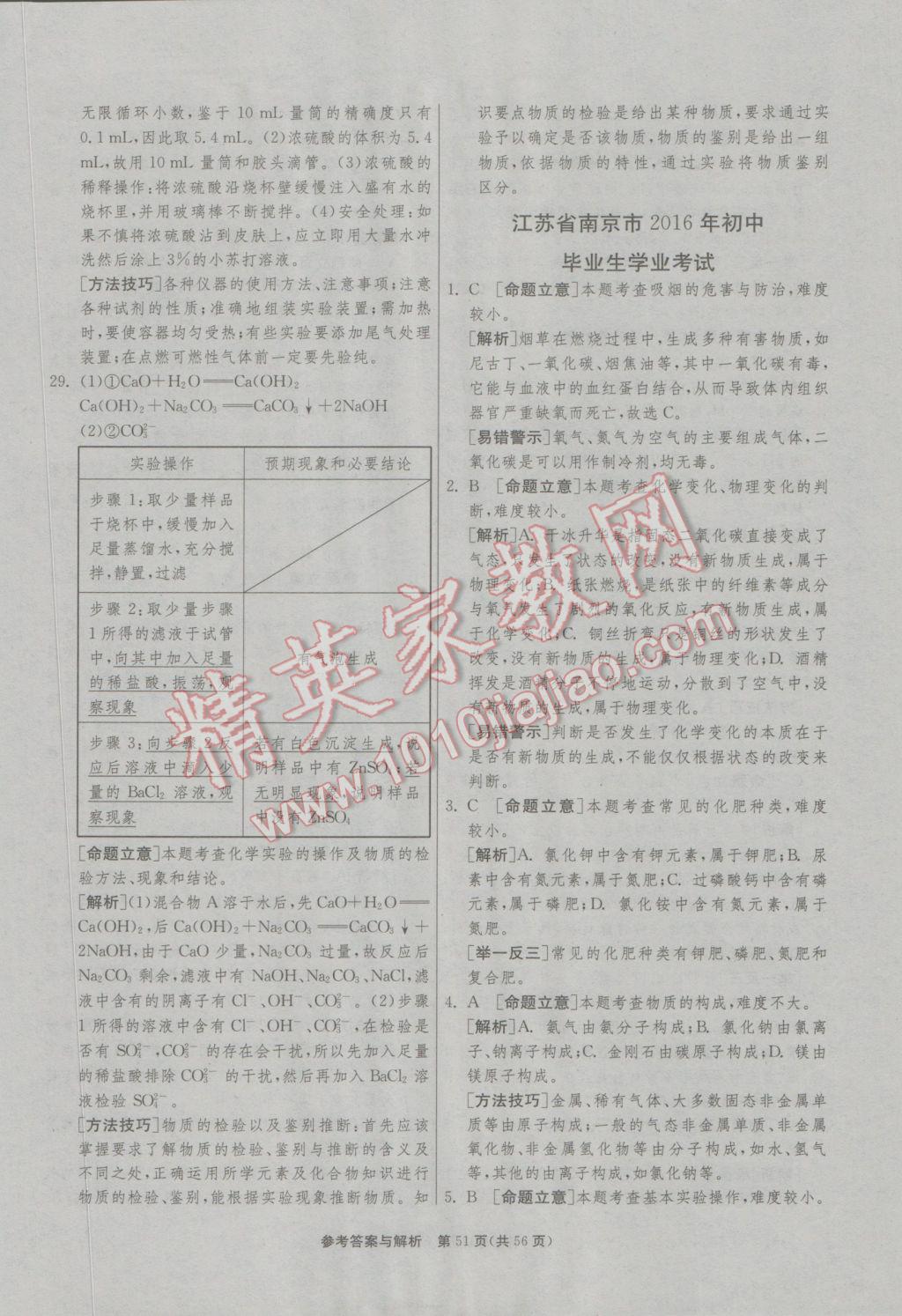 2017年春雨教育考必勝安徽省中考試卷精選化學(xué) 參考答案第51頁