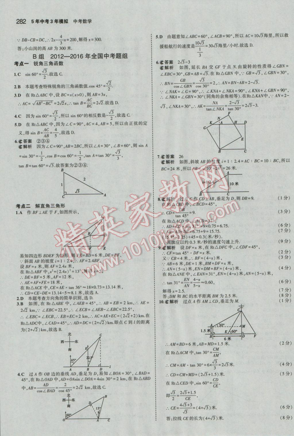 2017年5年中考3年模擬中考數(shù)學(xué)廣東專(zhuān)用 參考答案第76頁(yè)