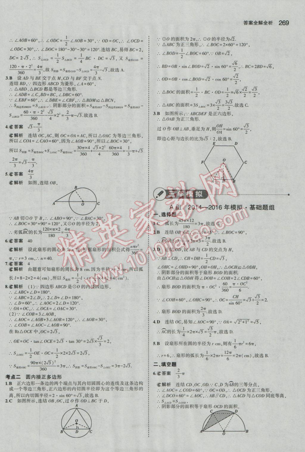 2017年5年中考3年模擬中考數(shù)學(xué)廣東專用 參考答案第63頁