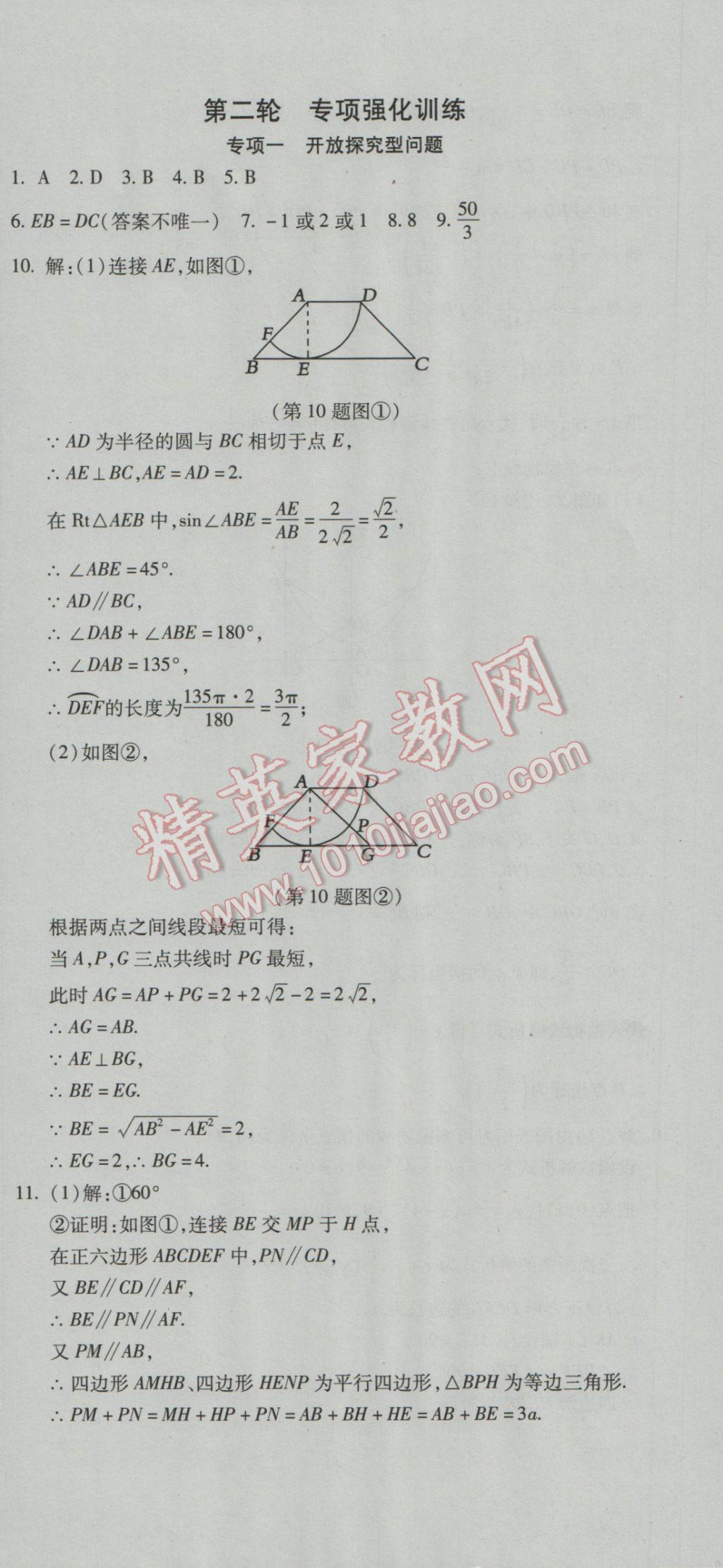 2017年初中學(xué)業(yè)水平測試用書激活中考數(shù)學(xué) 參考答案第30頁