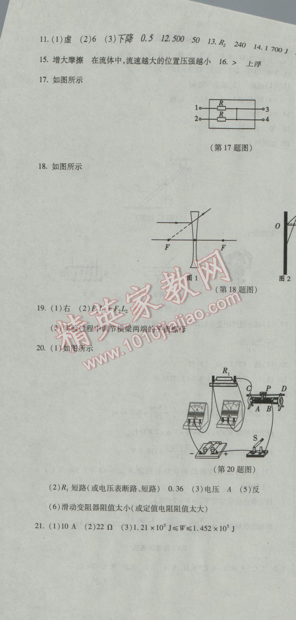 2017年初中学业水平测试用书激活中考物理人教版 参考答案第22页