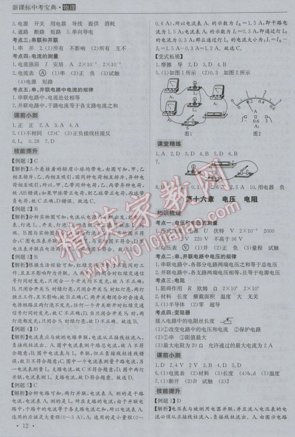 2017年新課標(biāo)中考寶典物理廣東專版 參考答案第12頁