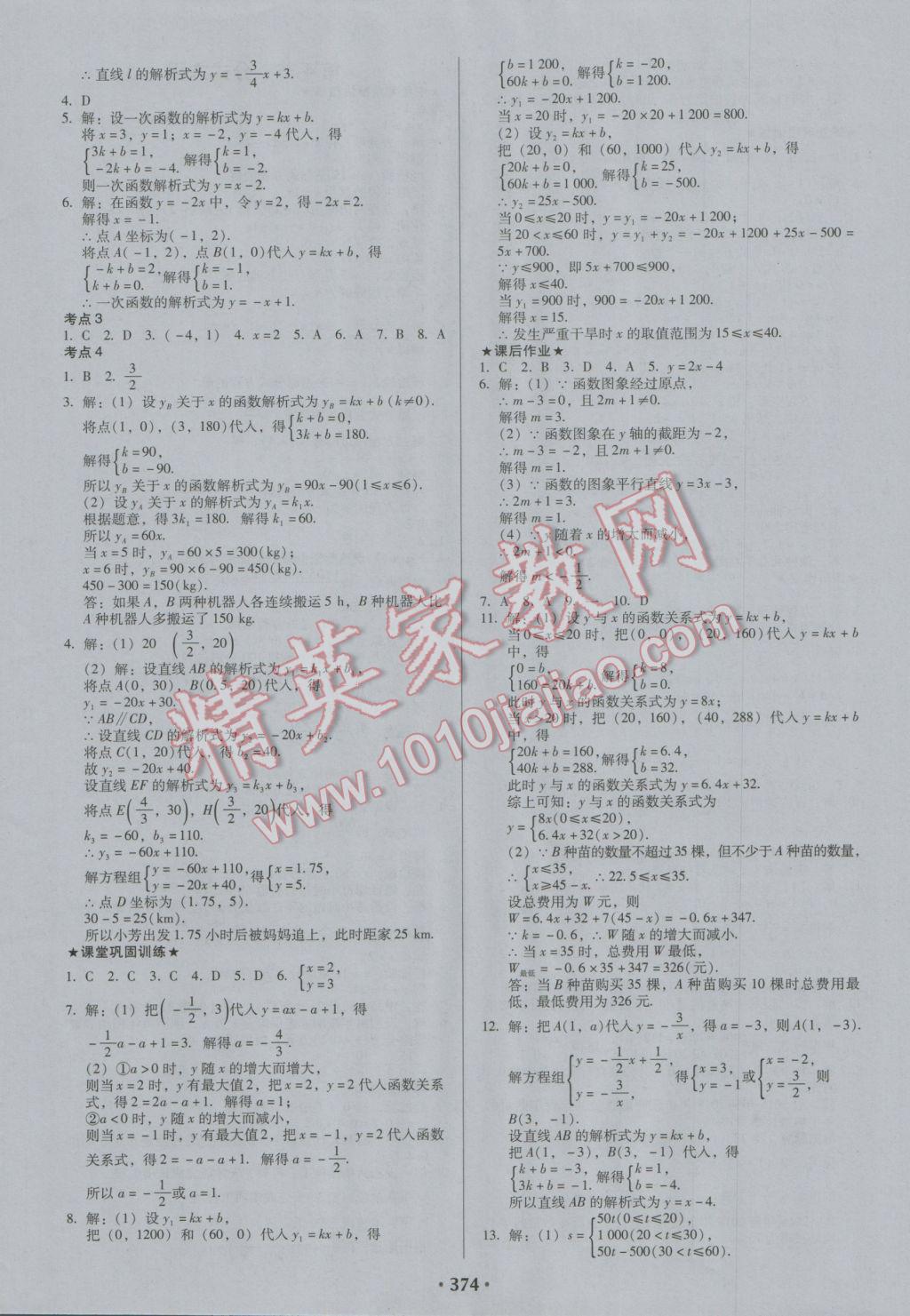 2017年百年学典广东中考必备数学 参考答案第8页