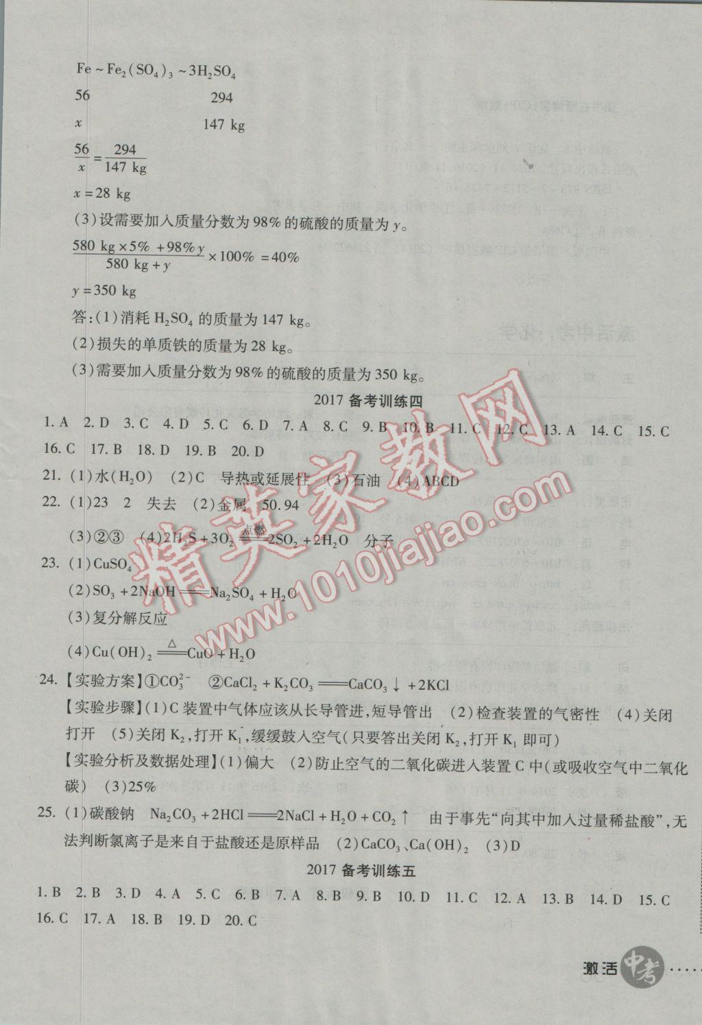 2017年初中學(xué)業(yè)水平測試用書激活中考化學(xué)人教版 參考答案第17頁