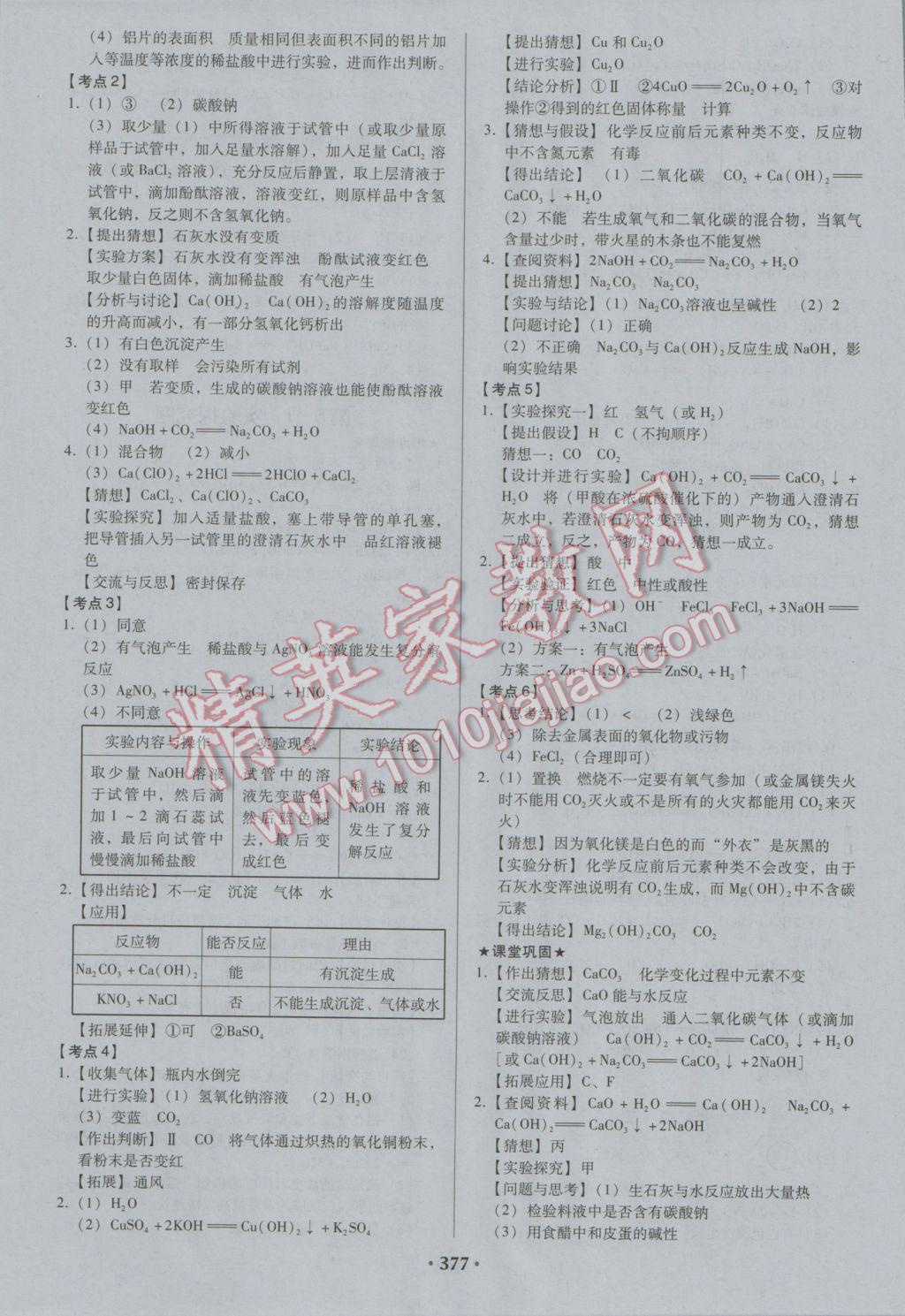 2017年百年学典广东中考必备化学 参考答案第15页