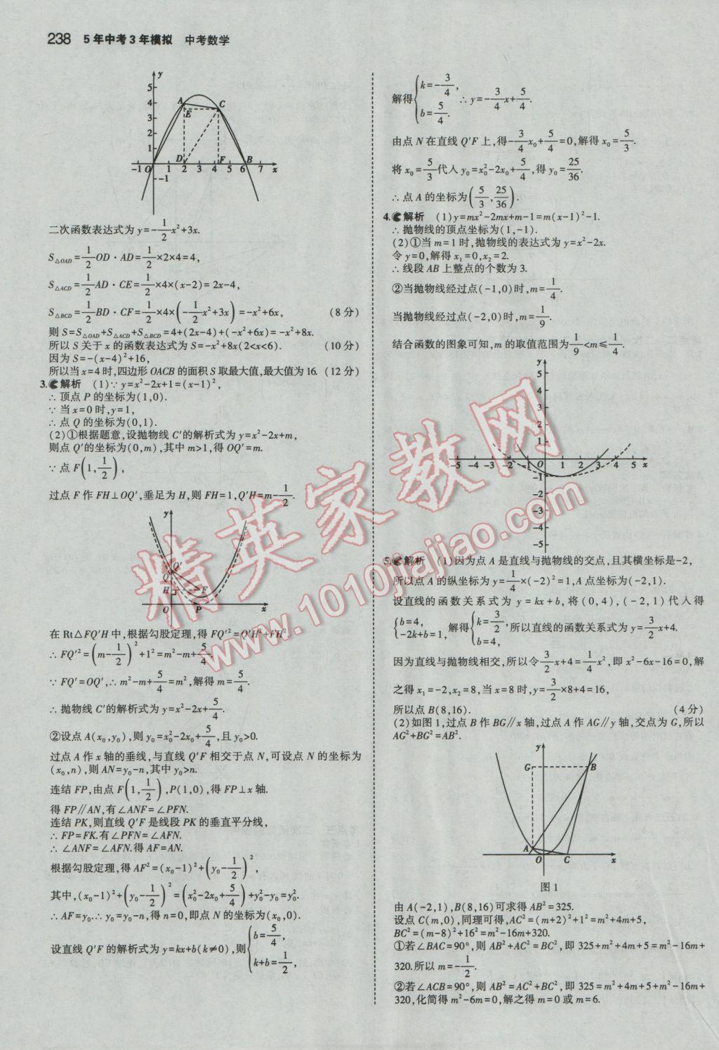 2017年5年中考3年模擬中考數(shù)學(xué)廣東專用 參考答案第32頁(yè)