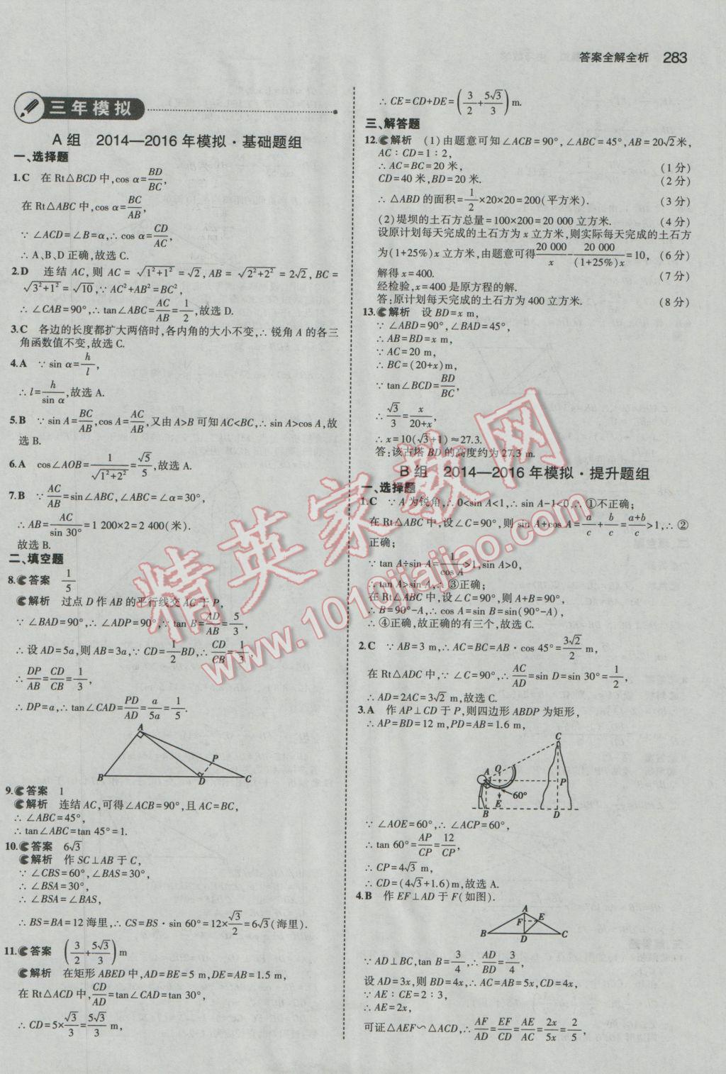 2017年5年中考3年模擬中考數學廣東專用 參考答案第77頁