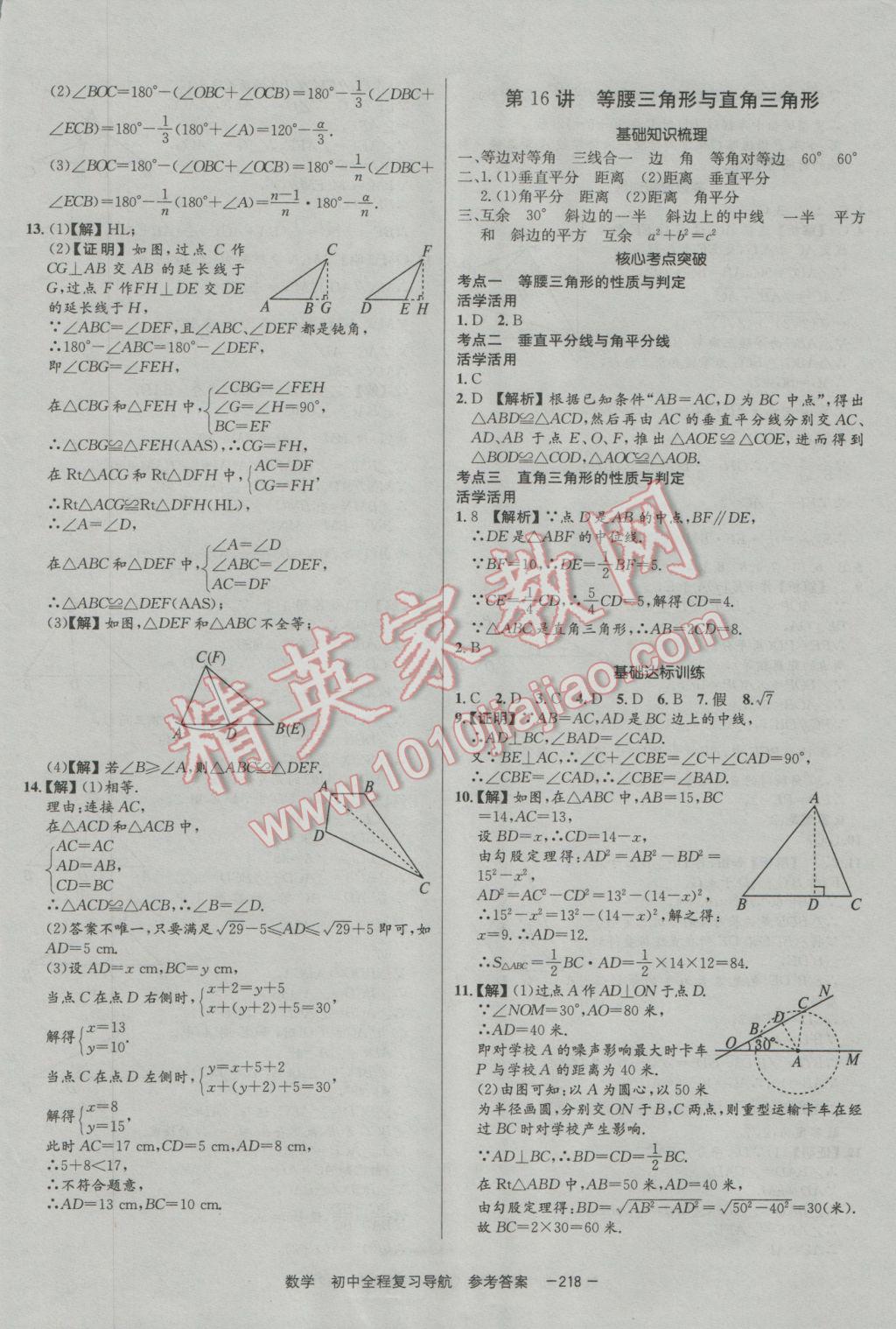 2017年考易通初中全程復(fù)習(xí)導(dǎo)航數(shù)學(xué) 參考答案第18頁