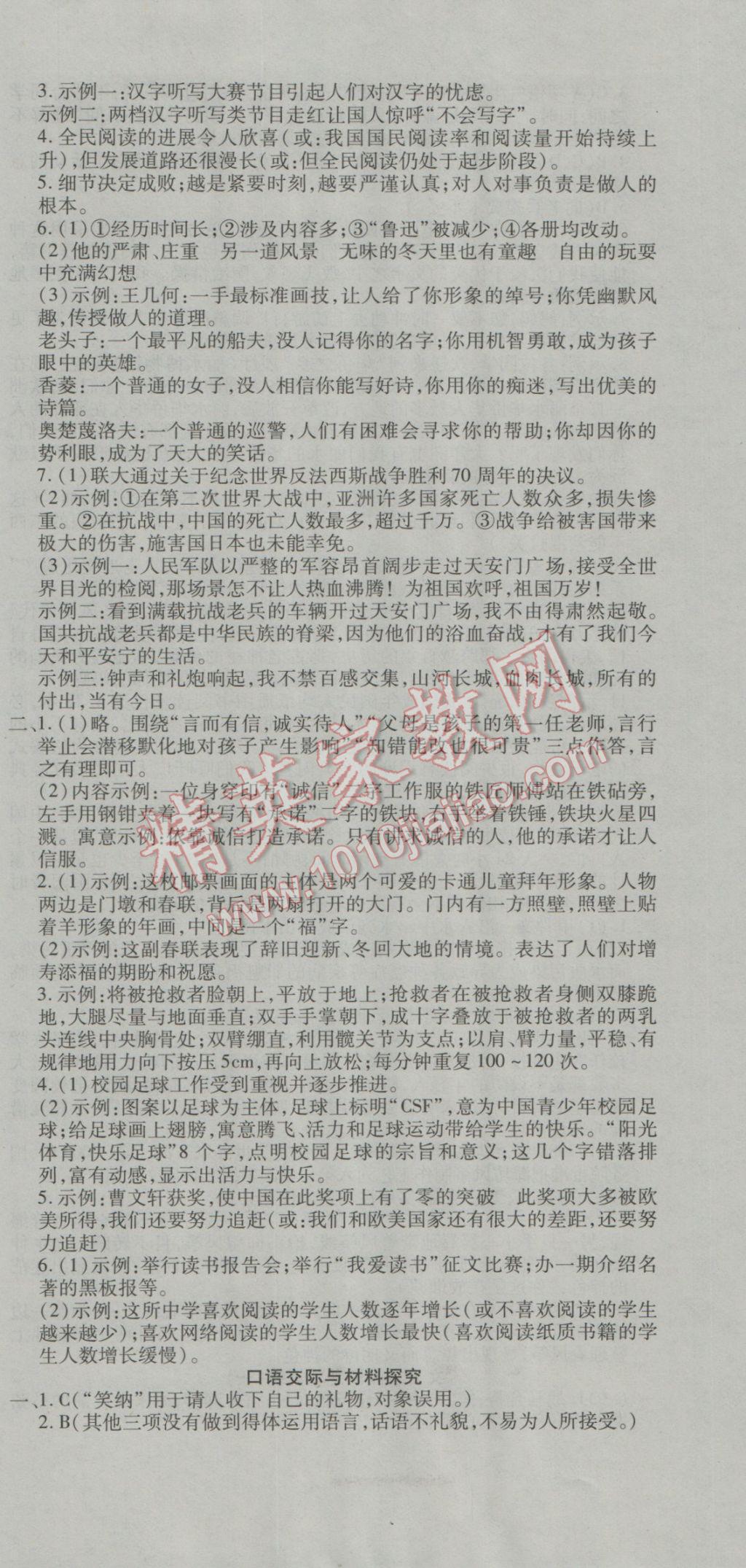 2017年初中學業(yè)水平測試用書激活中考語文人教版 參考答案第15頁