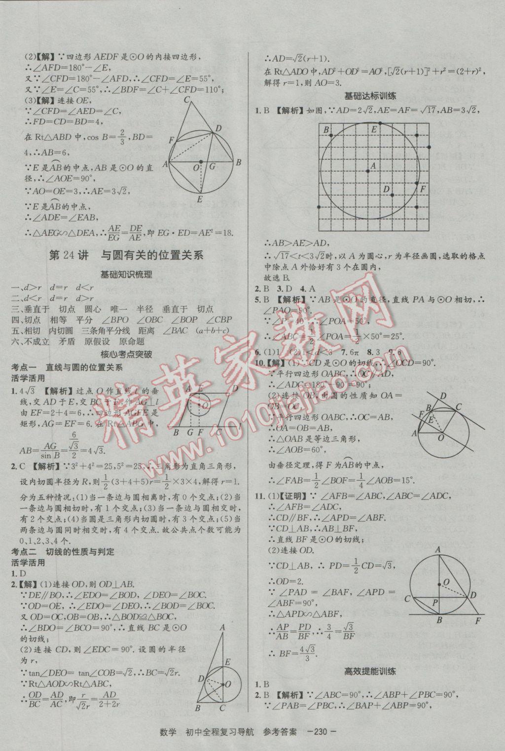 2017年考易通初中全程复习导航数学 参考答案第30页