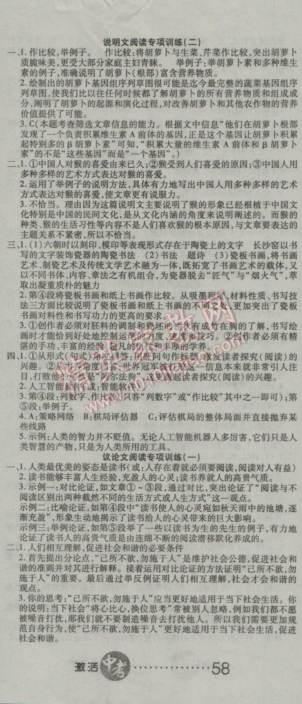 2017年初中學業(yè)水平測試用書激活中考語文人教版 參考答案第23頁