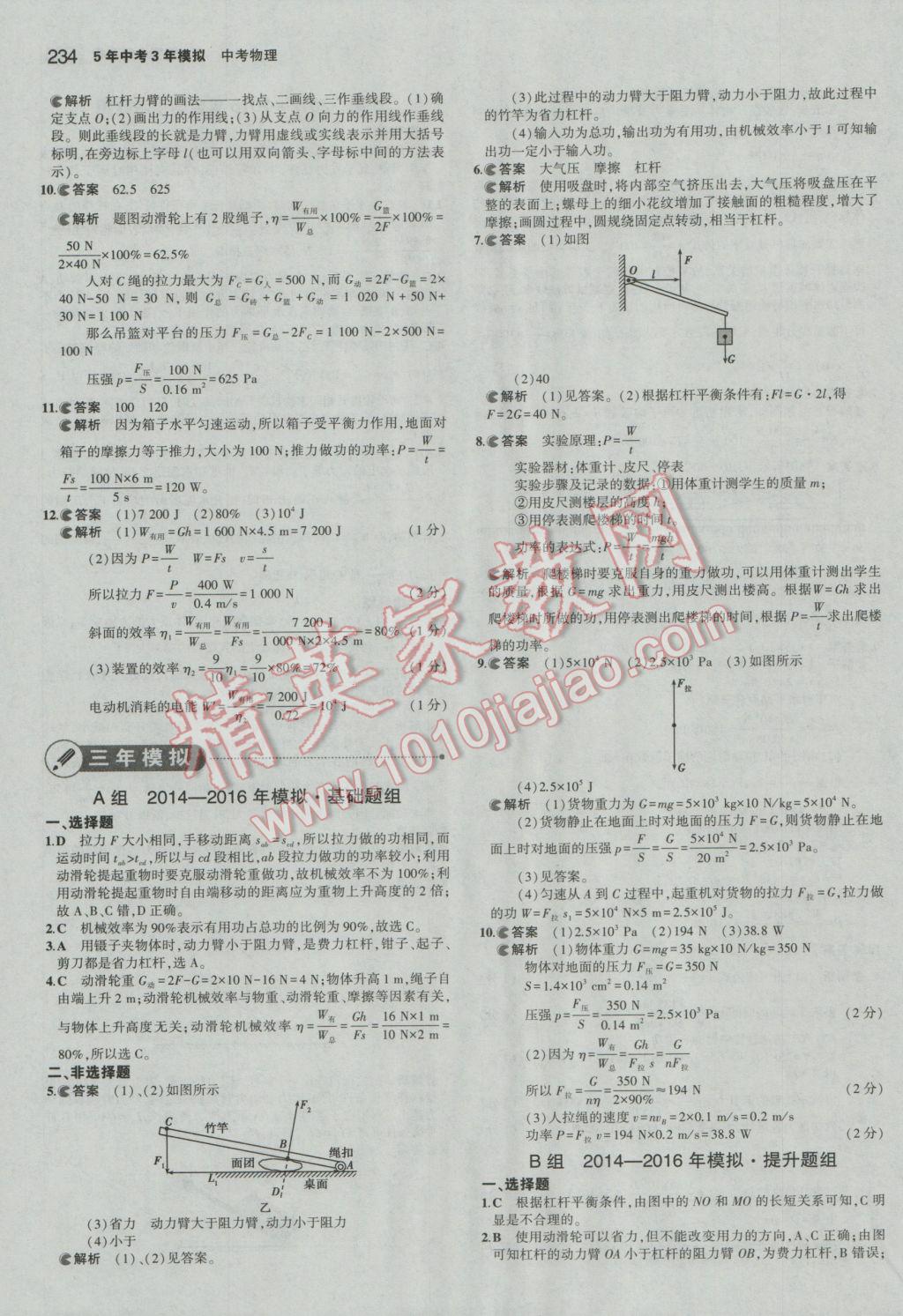 2017年5年中考3年模擬中考物理廣東專(zhuān)用 參考答案第20頁(yè)