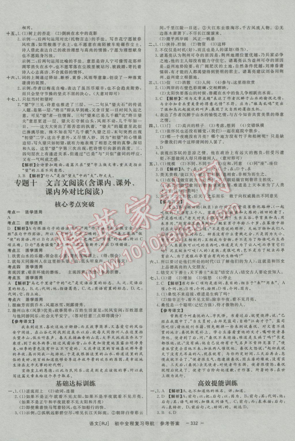 2017年考易通初中全程復習導航語文人教版 參考答案第28頁