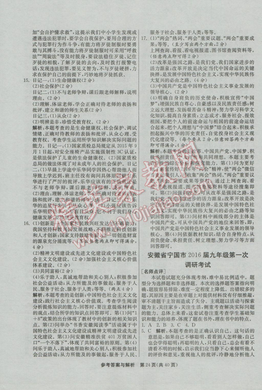 2017年春雨教育考必勝安徽省中考試卷精選思想品德 參考答案第24頁