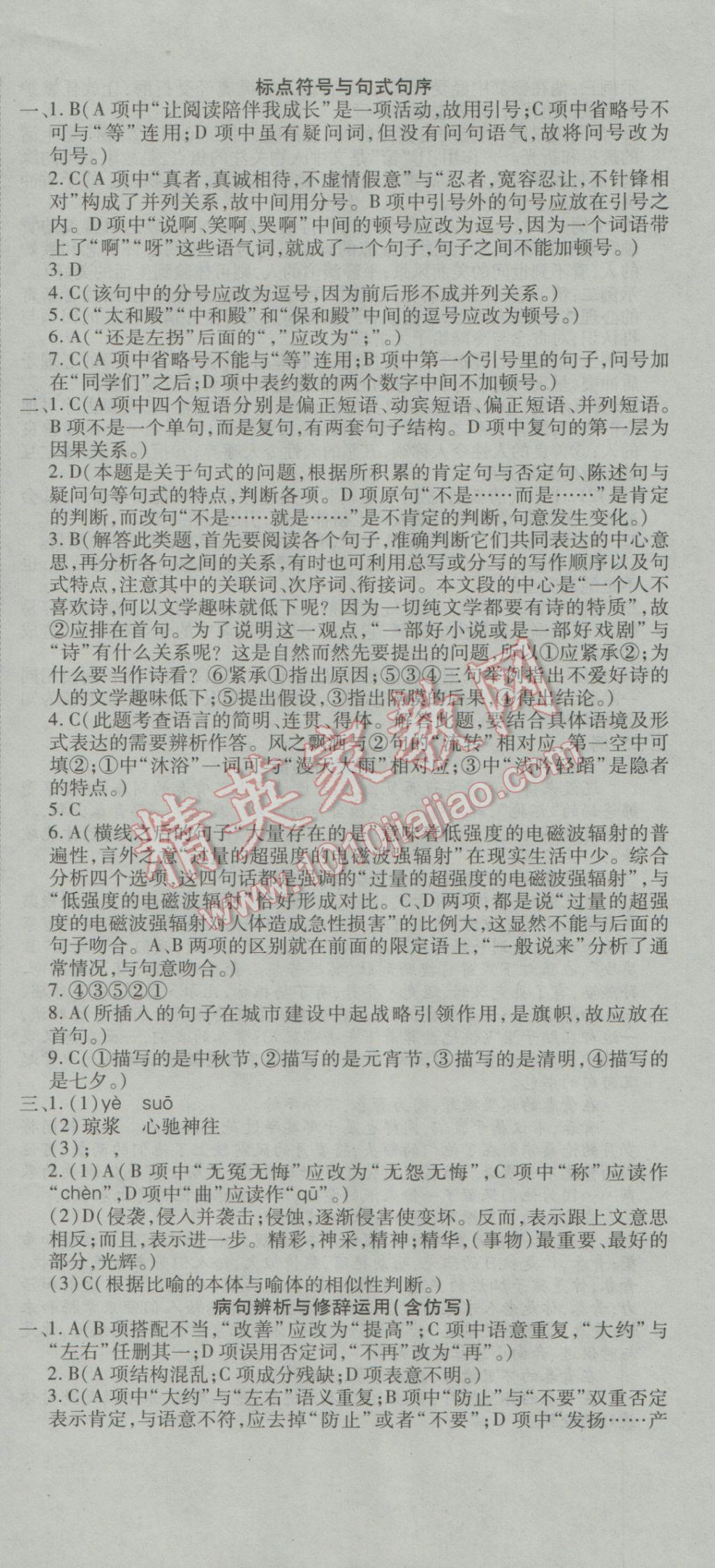 2017年初中學(xué)業(yè)水平測試用書激活中考語文人教版 參考答案第12頁