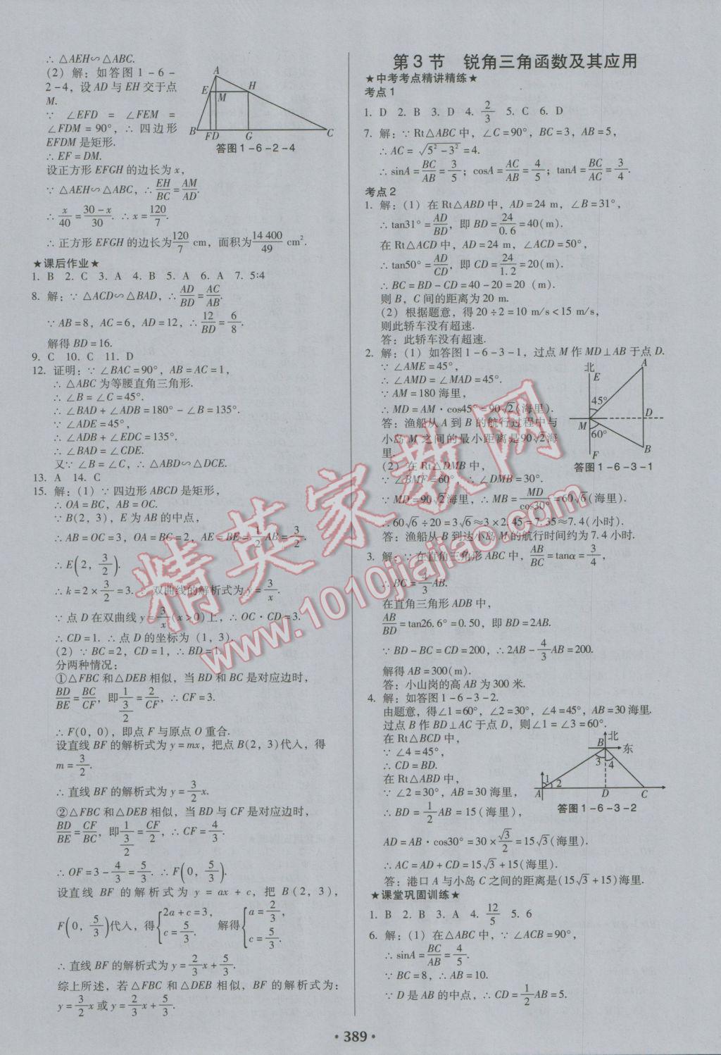 2017年百年学典广东中考必备数学 参考答案第23页