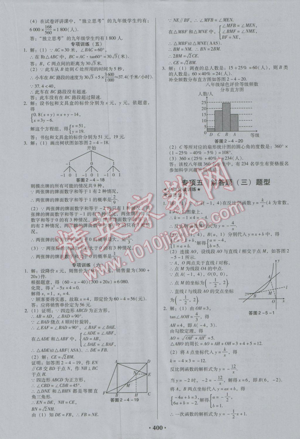 2017年百年学典广东中考必备数学 参考答案第34页