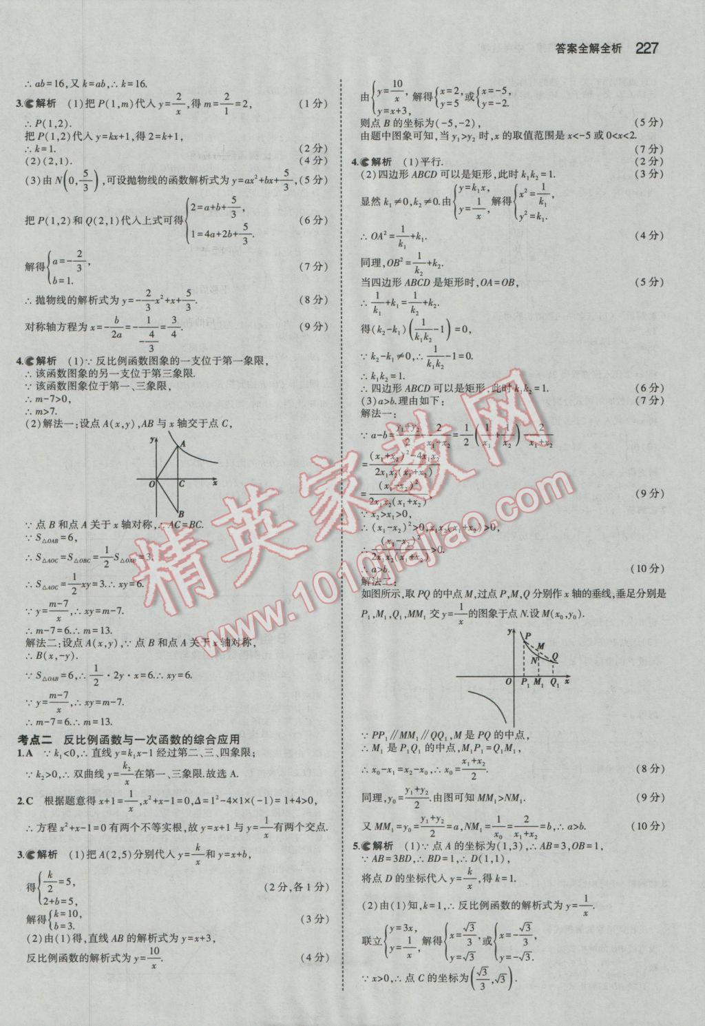 2017年5年中考3年模擬中考數(shù)學廣東專用 參考答案第21頁