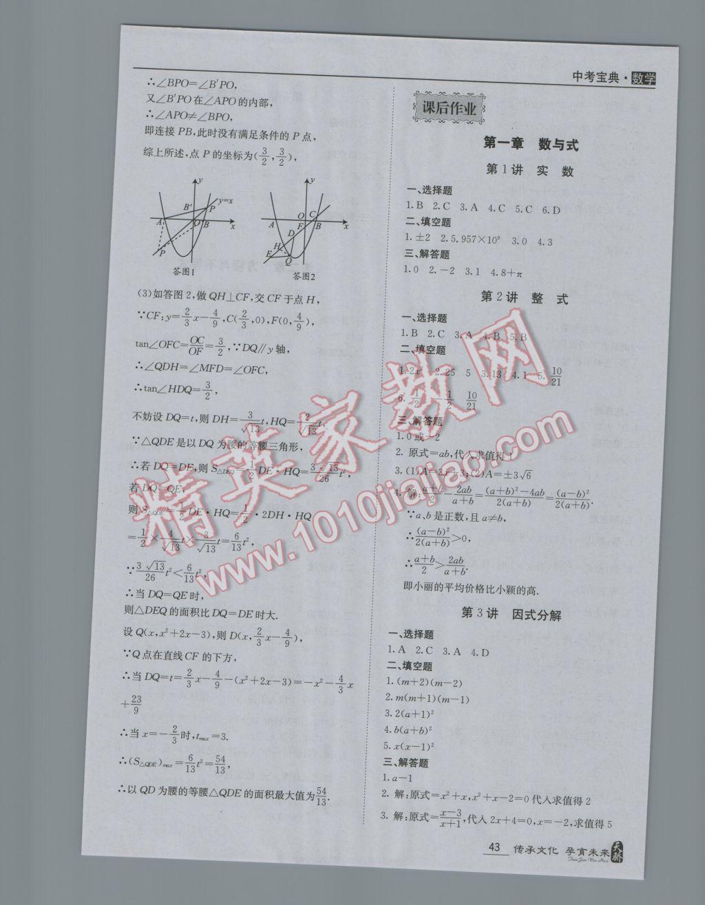 2017年中考寶典數(shù)學(xué)廣東專用版 參考答案第43頁