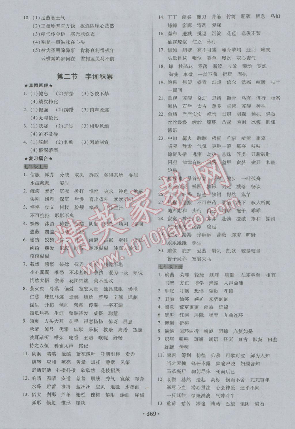 2017年百年学典广东中考必备语文 参考答案第7页