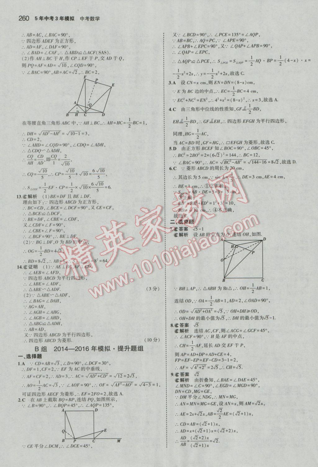 2017年5年中考3年模擬中考數(shù)學廣東專用 參考答案第54頁