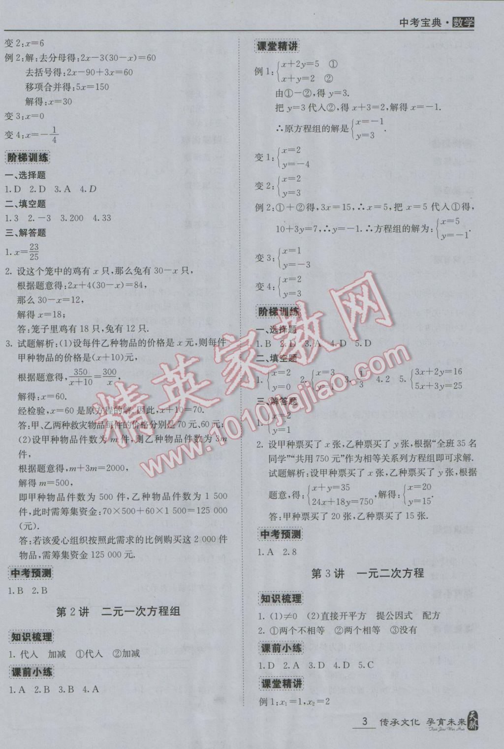 2017年中考寶典數(shù)學廣東專用版 參考答案第3頁