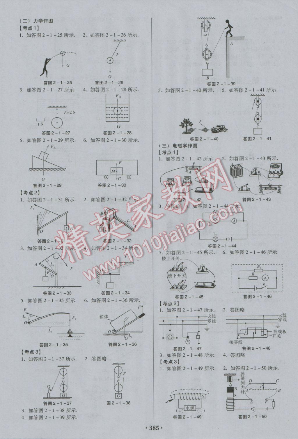 2017年廣東中考必備物理粵教滬科版 參考答案第19頁(yè)