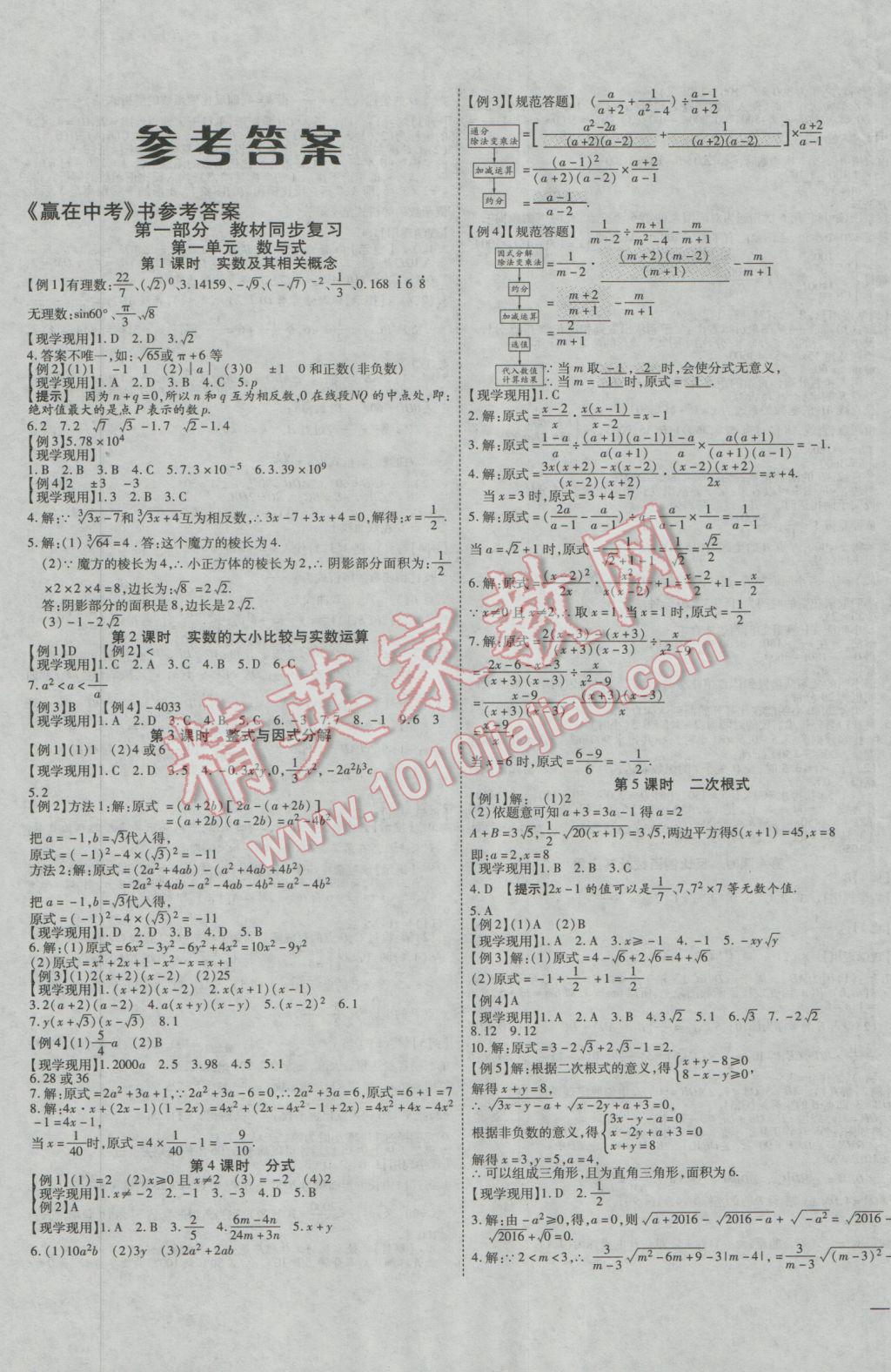 2017年赢在中考数学 参考答案第1页