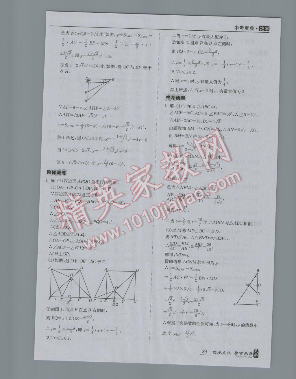 2017年中考寶典數(shù)學廣東專用版 參考答案第39頁