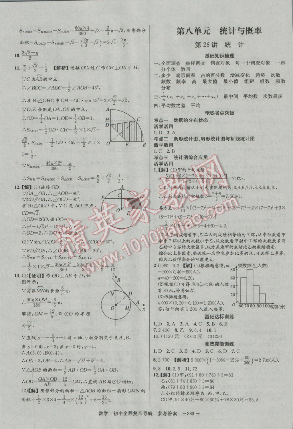 2017年考易通初中全程复习导航数学 参考答案第33页