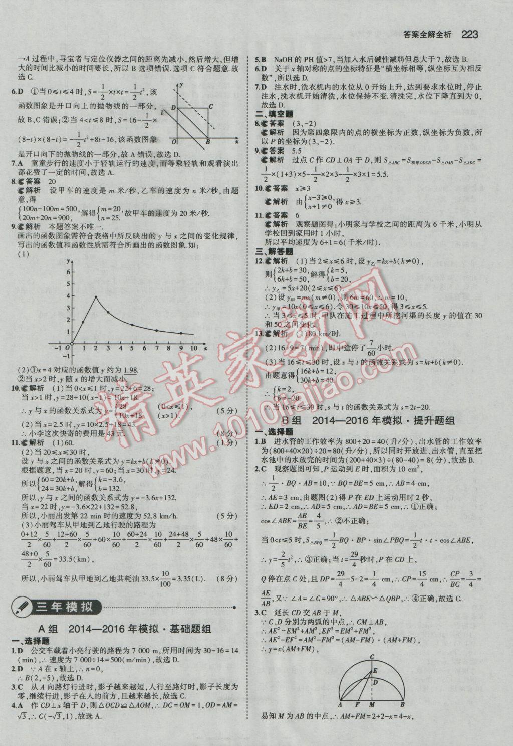 2017年5年中考3年模擬中考數(shù)學(xué)廣東專用 參考答案第17頁(yè)