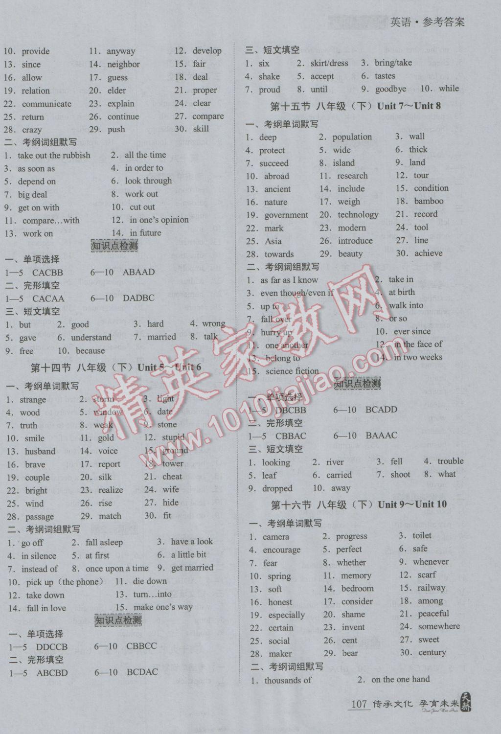 2017年新課標(biāo)中考寶典英語廣東專版 教材梳理參考答案第29頁