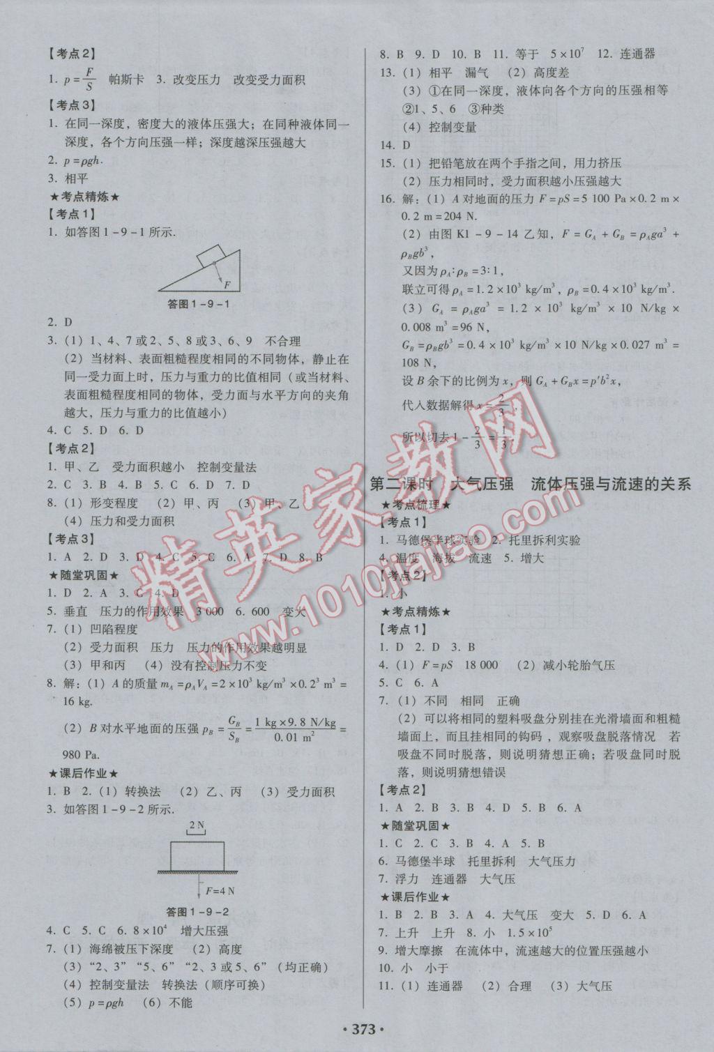 2017年廣東中考必備物理粵教滬科版 參考答案第7頁(yè)