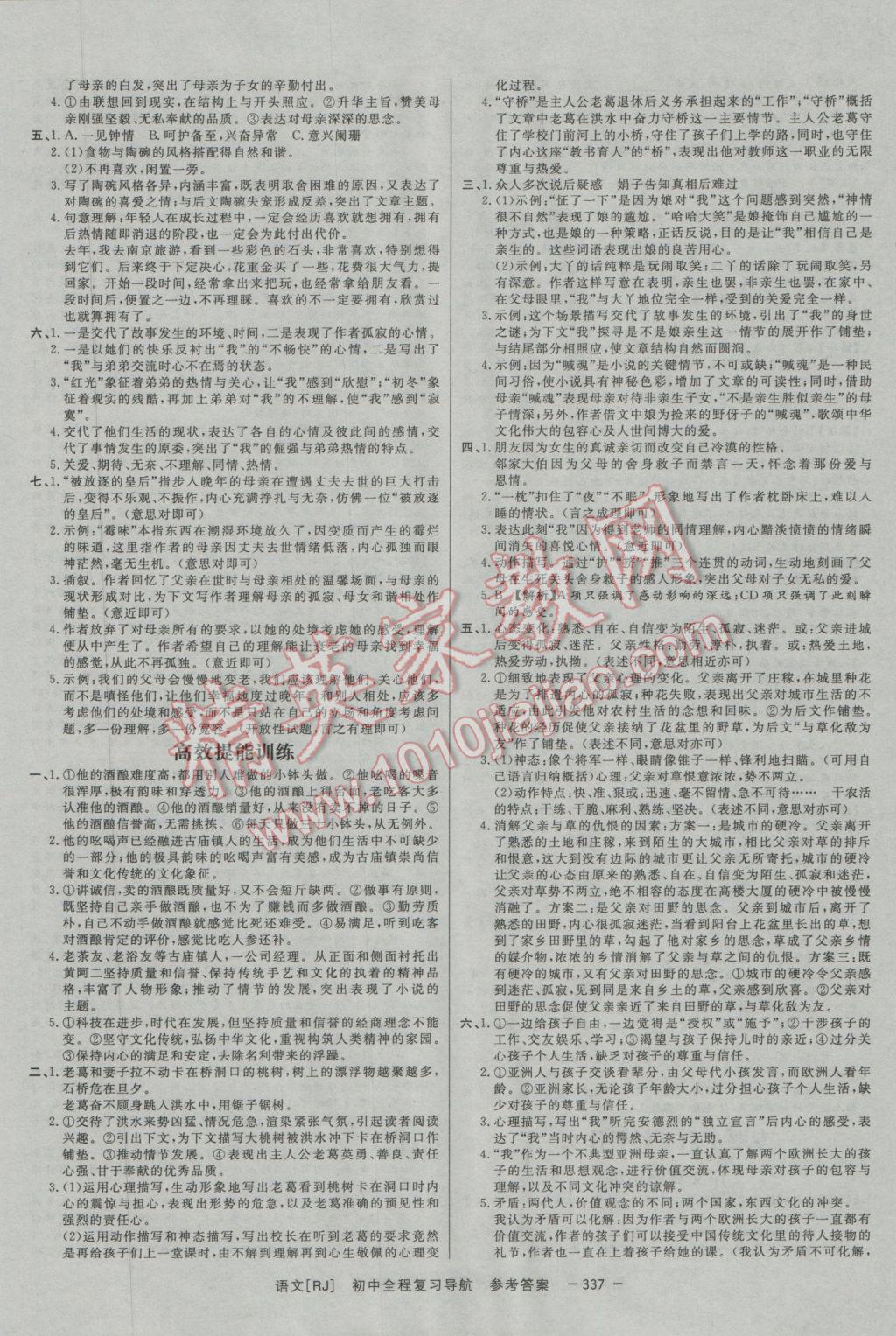 2017年考易通初中全程復(fù)習(xí)導(dǎo)航語文人教版 參考答案第33頁
