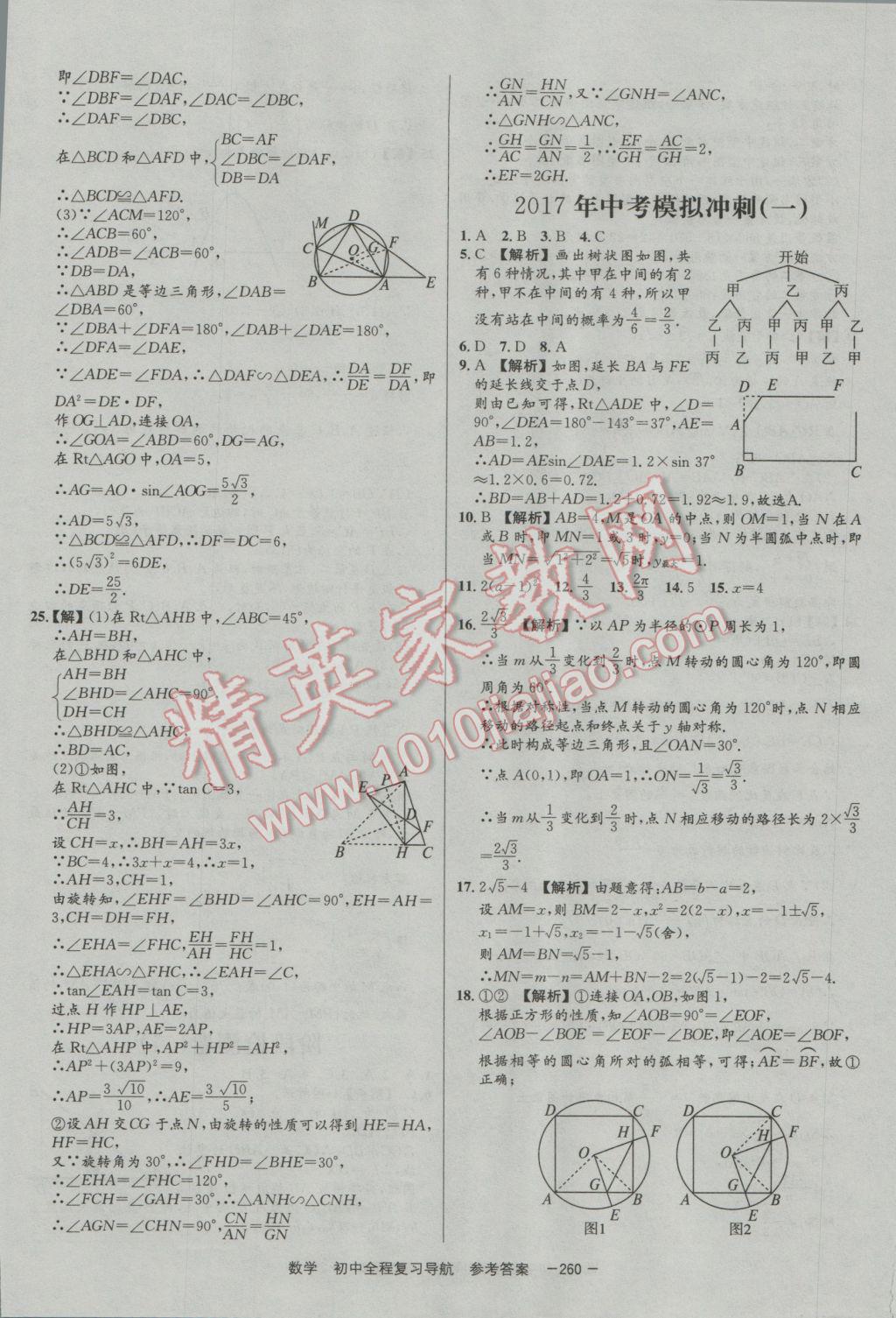 2017年考易通初中全程复习导航数学 参考答案第60页