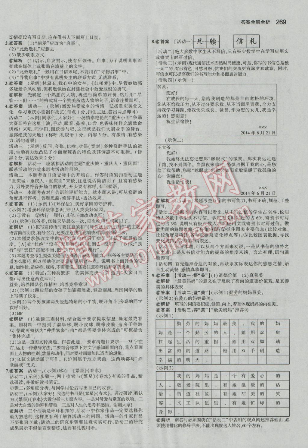 2017年5年中考3年模拟中考语文广东专用 参考答案第15页