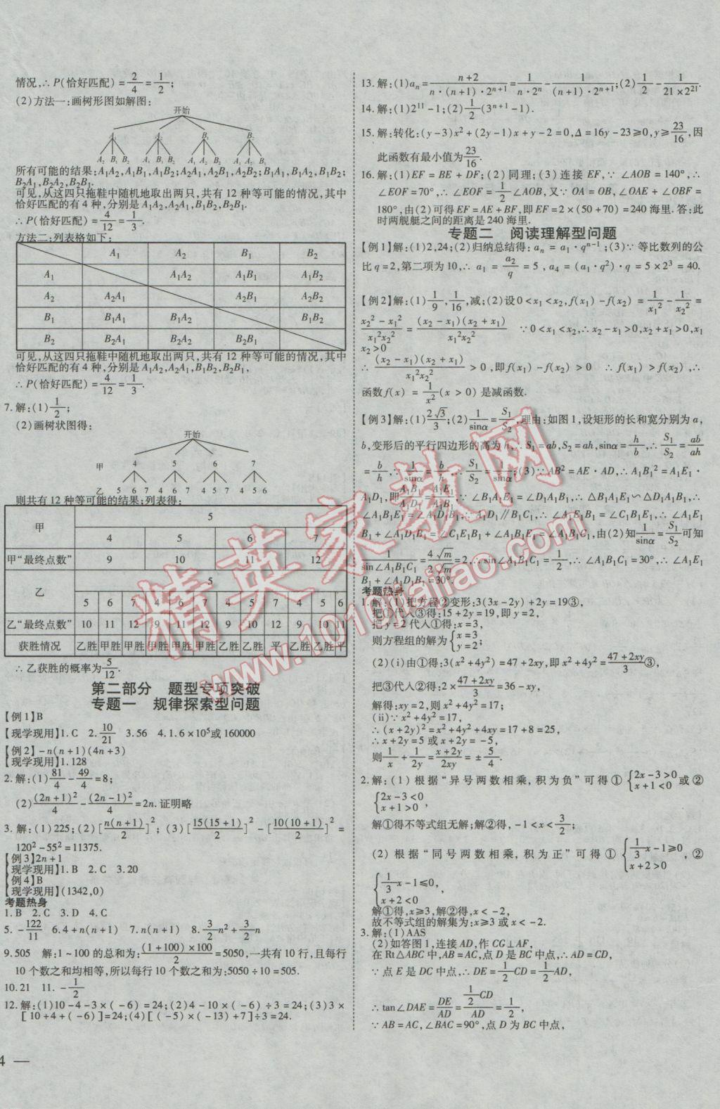 2017年贏在中考數(shù)學 參考答案第12頁