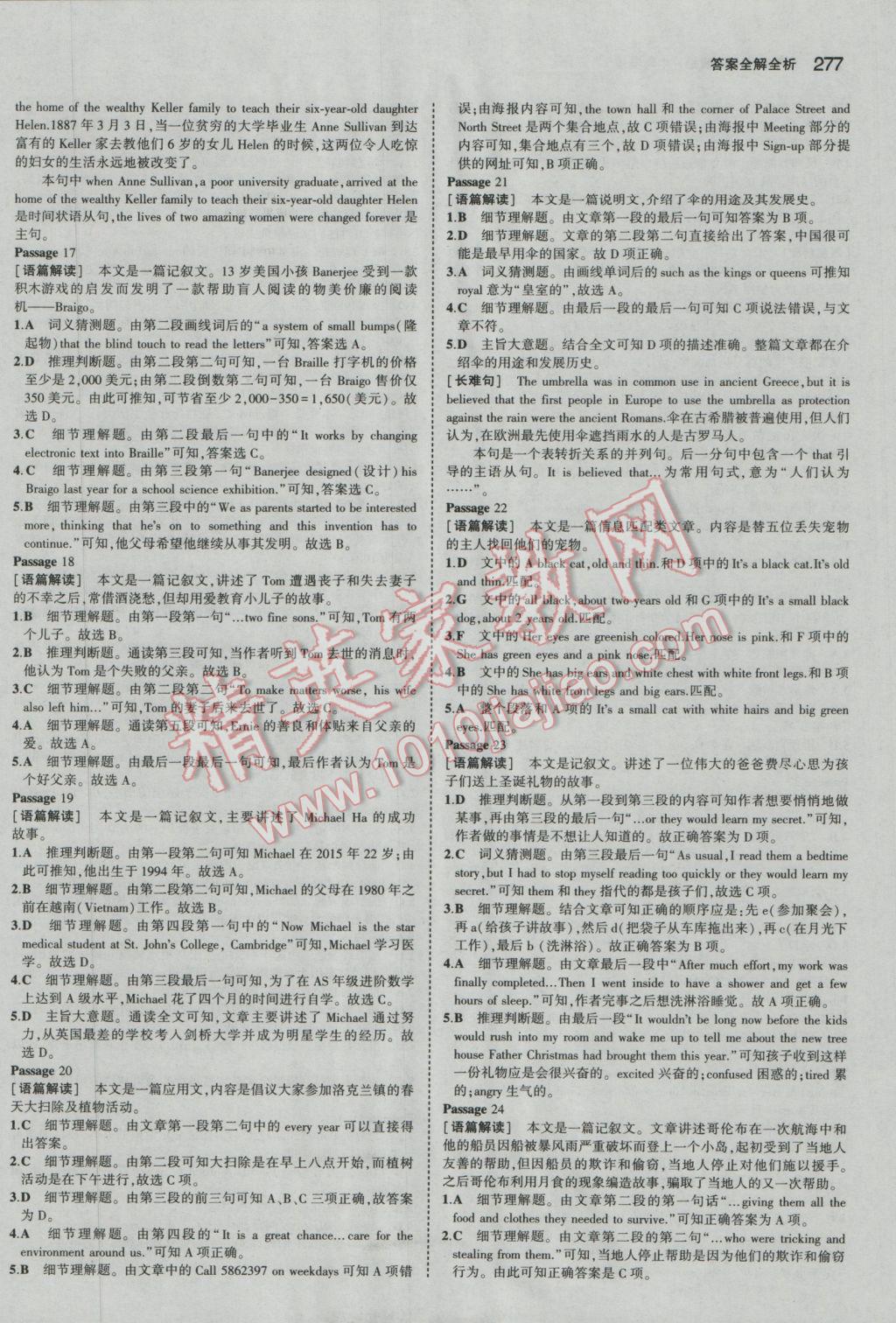 2017年5年中考3年模拟中考英语广东专用 参考答案第47页