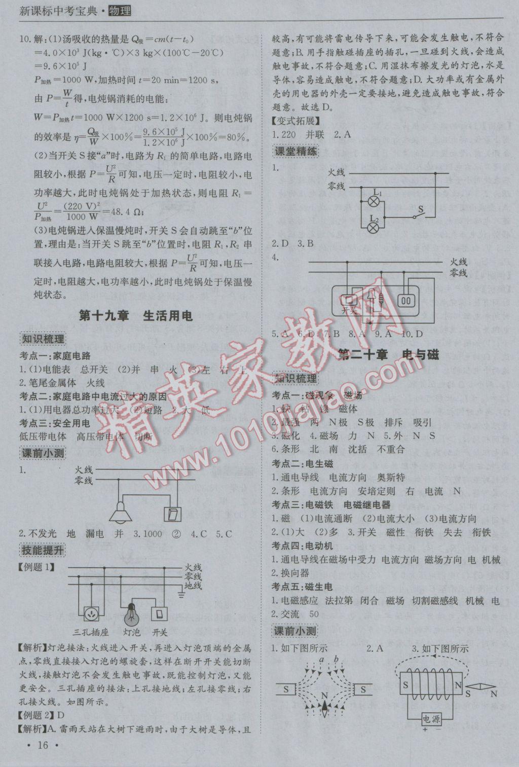 2017年新課標(biāo)中考寶典物理廣東專版 參考答案第16頁(yè)