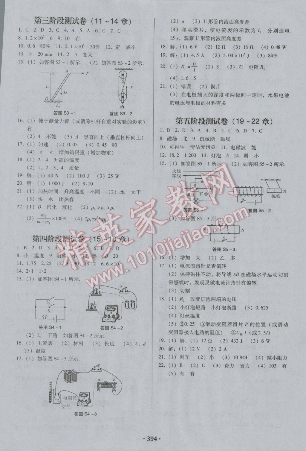 2017年廣東中考必備物理粵教滬科版 參考答案第28頁